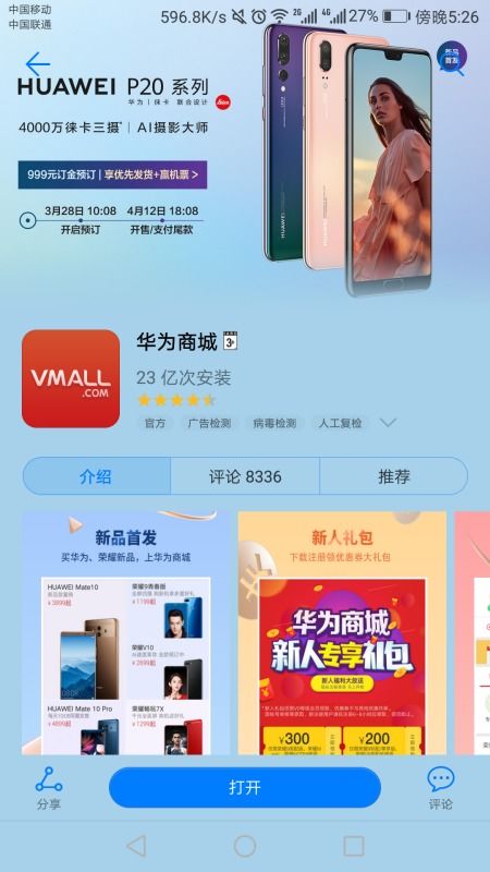 華為商城App與官網有何不同？在應用商店下載的軟件買手機靠譜嗎？