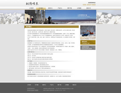 秋陽礦業(yè) 數(shù)字化企業(yè)官網(wǎng)，鑄就工業(yè)美學(xué)新標(biāo)桿